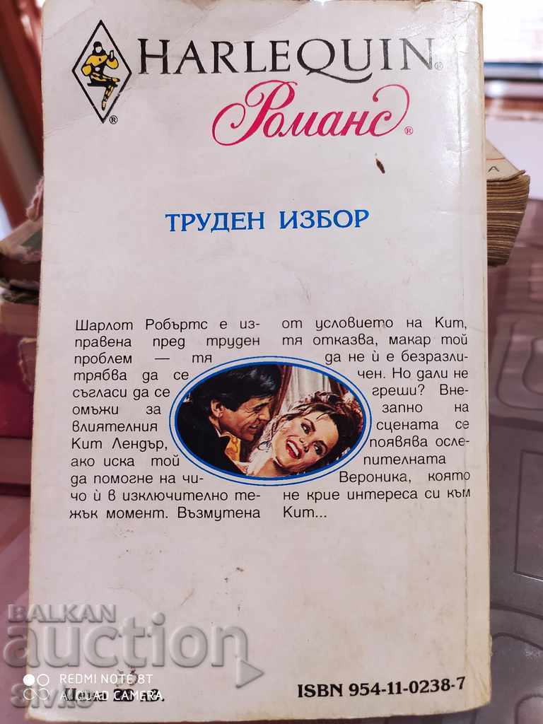 A Tough Choice, Patricia Wilson with price 0.40 BGN | € 0.20 A Tough Choice, Patricia Wilson with price 0.40 BGN | € 0.20