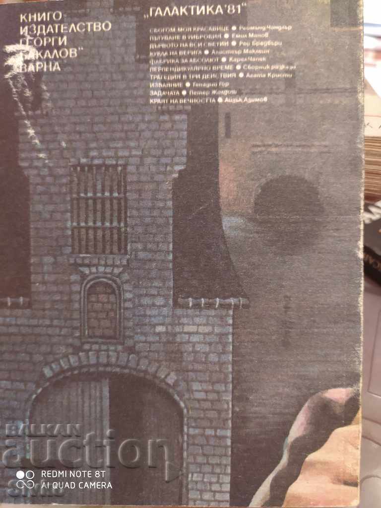 Кукла на верига, Алистеър Маклейн с цена € 0.01 | 0.02 лв. Кукла на верига, Алистеър Маклейн с цена € 0.01 | 0.02 лв.