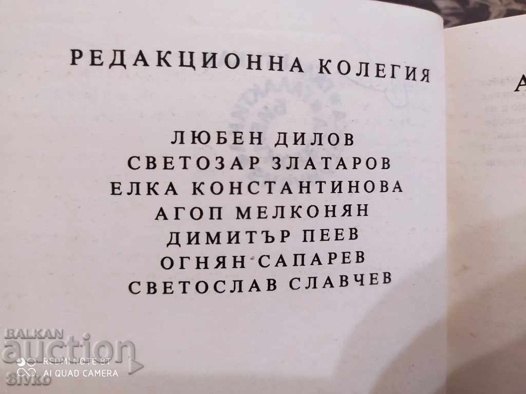 Кукла на верига, Алистеър Маклейн - 5 Кукла на верига, Алистеър Маклейн - 5