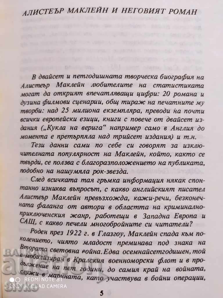 Doll on a Chain, Alistair MacLean - 6 Doll on a Chain, Alistair MacLean - 6