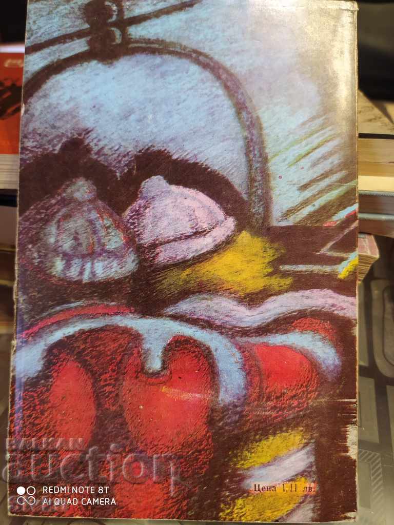 Money to die, Dimitar Shumnaliev first edition with price 0.99 BGN | € 0.51 Money to die, Dimitar Shumnaliev first edition with price 0.99 BGN | € 0.51