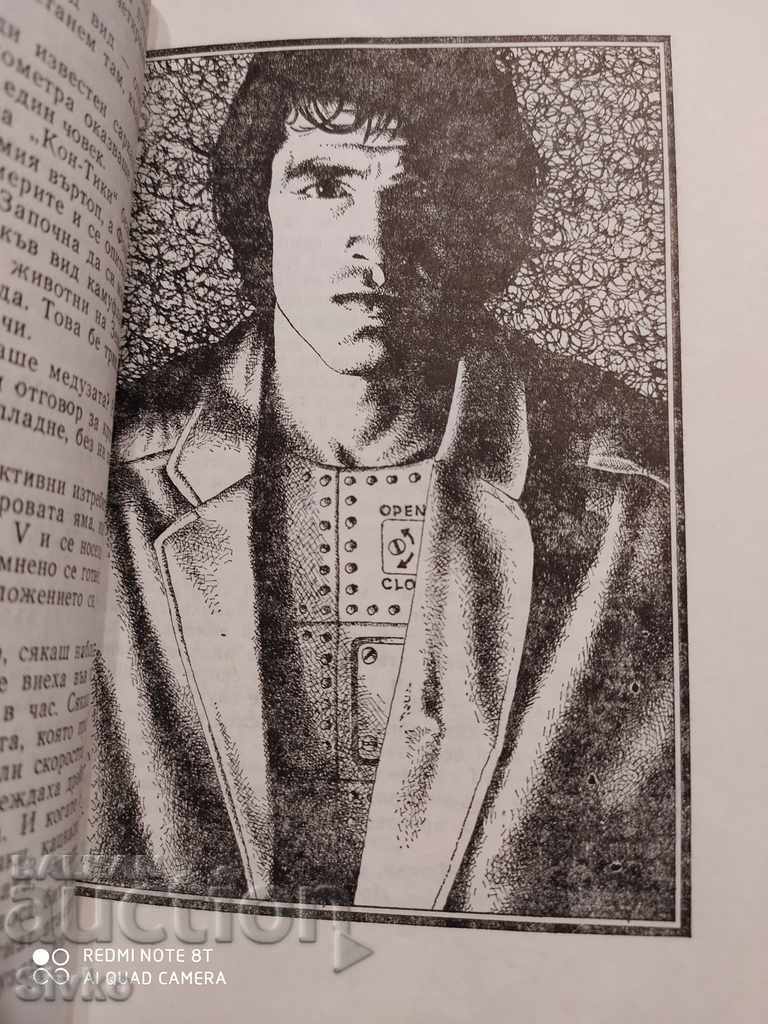 Meeting Medusa, Arthur C. Clarke, illustrations, first edition with price € 0.01 | 0.02 BGN Meeting Medusa, Arthur C. Clarke, illustrations, first edition with price € 0.01 | 0.02 BGN