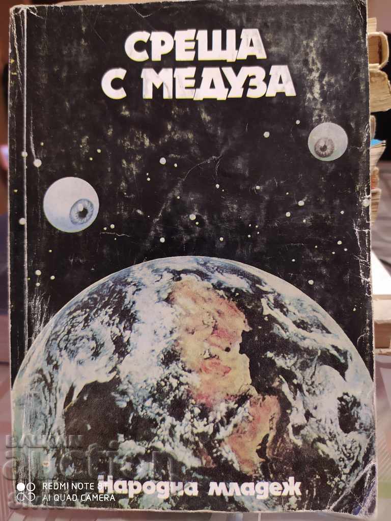Meeting Medusa, Arthur C. Clarke, illustrations, first edition Meeting Medusa, Arthur C. Clarke, illustrations, first edition