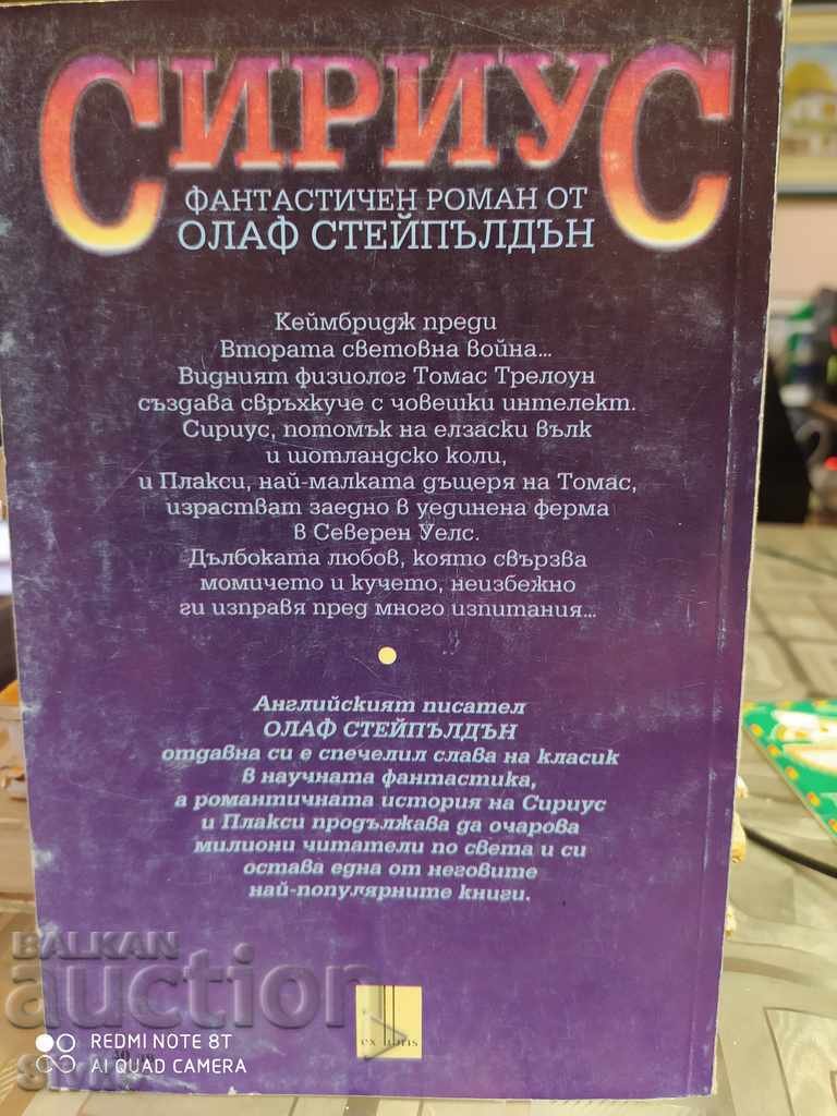 Sirius, Olaf Stapledon with price 0.99 BGN | € 0.51 Sirius, Olaf Stapledon with price 0.99 BGN | € 0.51