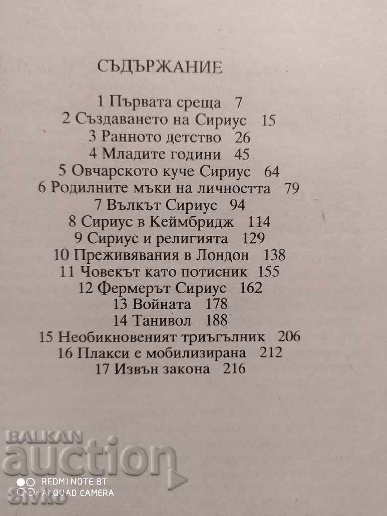 Auction Sirius, Olaf Stapledon Auction Sirius, Olaf Stapledon