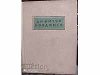Poezii, Dimitar Boyadzhiev, biografie, fotografii, analize