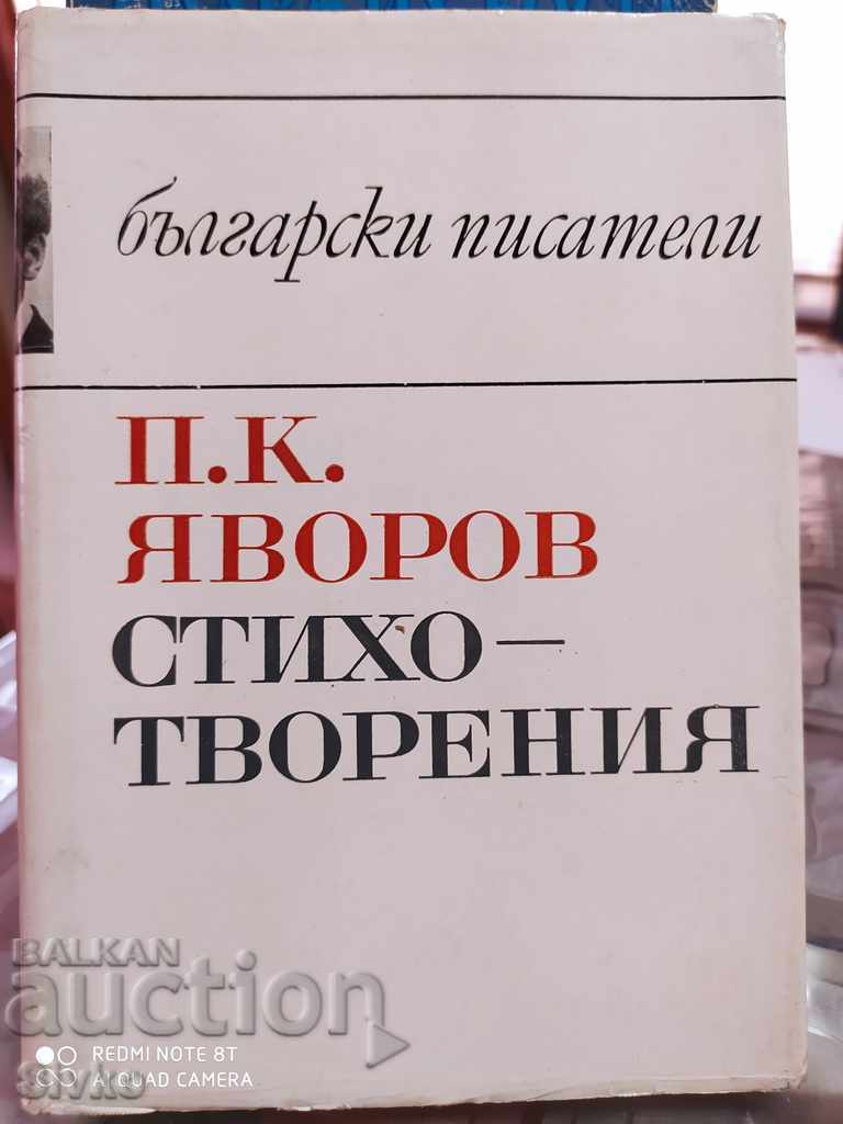 Poezii, PK Yavorov