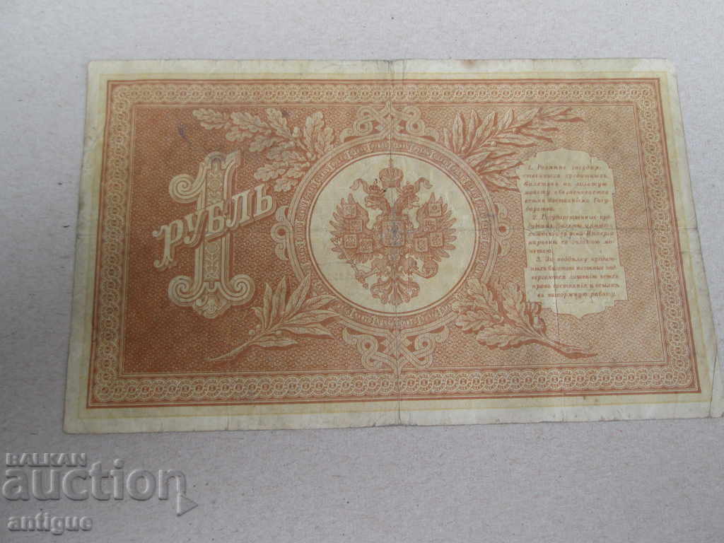 LINIA 1 RUBLA 1898- CU ȘASE CIFRE cu preț 50.00 BGN | € 25.56 LINIA 1 RUBLA 1898- CU ȘASE CIFRE cu preț 50.00 BGN | € 25.56