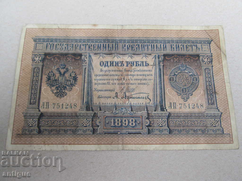 Licitație LINIA 1 RUBLA 1898- CU ȘASE CIFRE Licitație LINIA 1 RUBLA 1898- CU ȘASE CIFRE