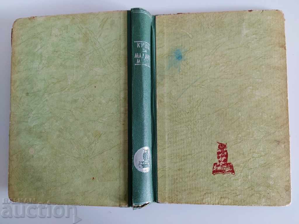 1926 BOOK FOR YOUNG MOTHERS BOOK KINGDOM OF BULGARIA