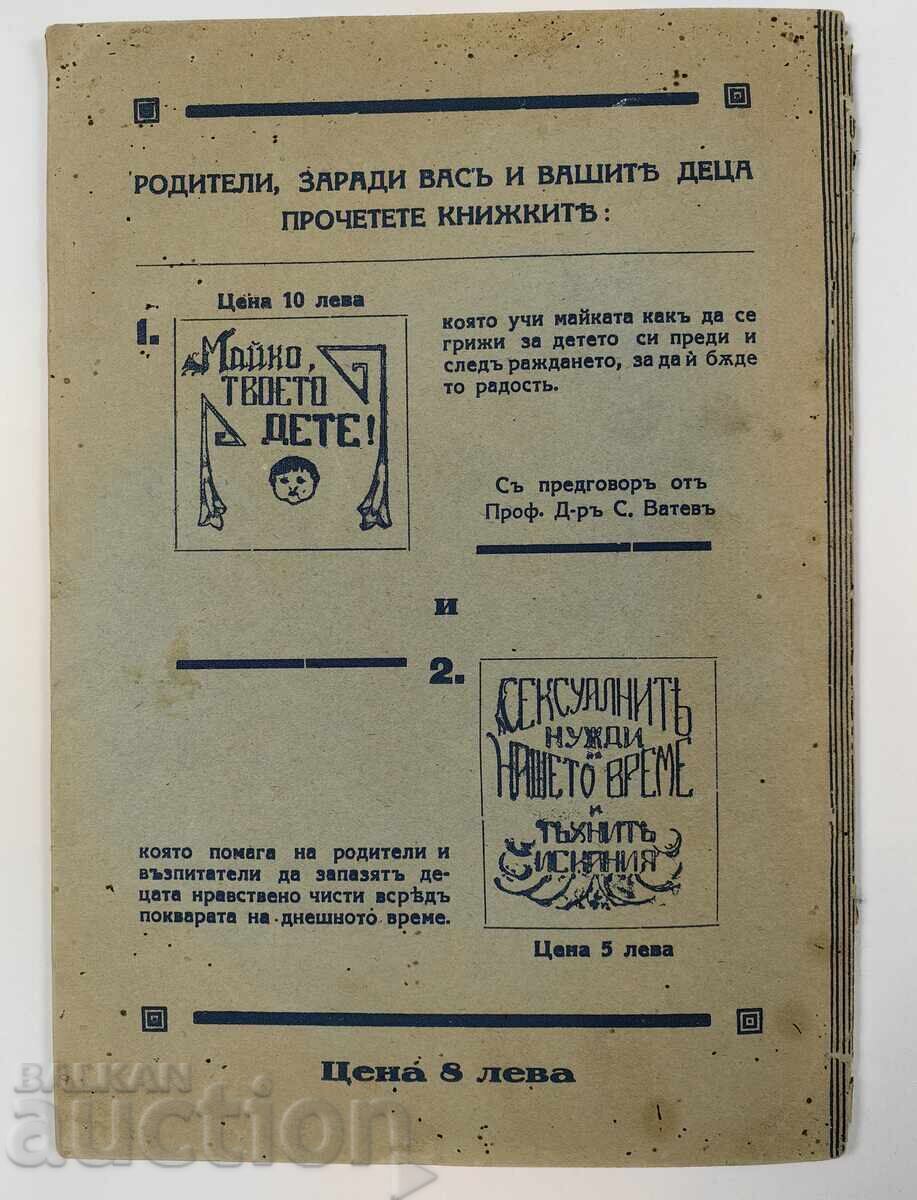 1934 HOW YOU RAISE YOUR CHILD BOOK KINGDOM BULGARIA with price 35.00 BGN | € 17.90