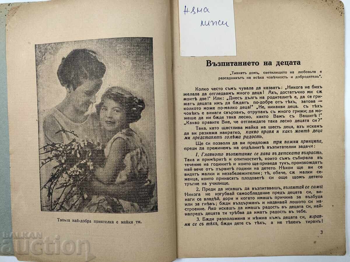 Delivery of 1934 HOW YOU RAISE YOUR CHILD BOOK KINGDOM BULGARIA