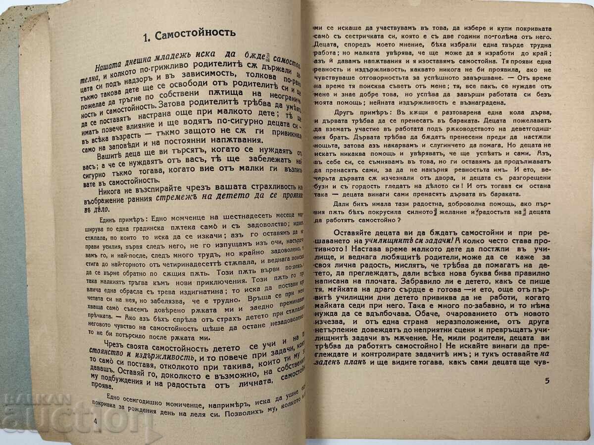 1934 HOW YOU RAISE YOUR CHILD BOOK KINGDOM BULGARIA - 5