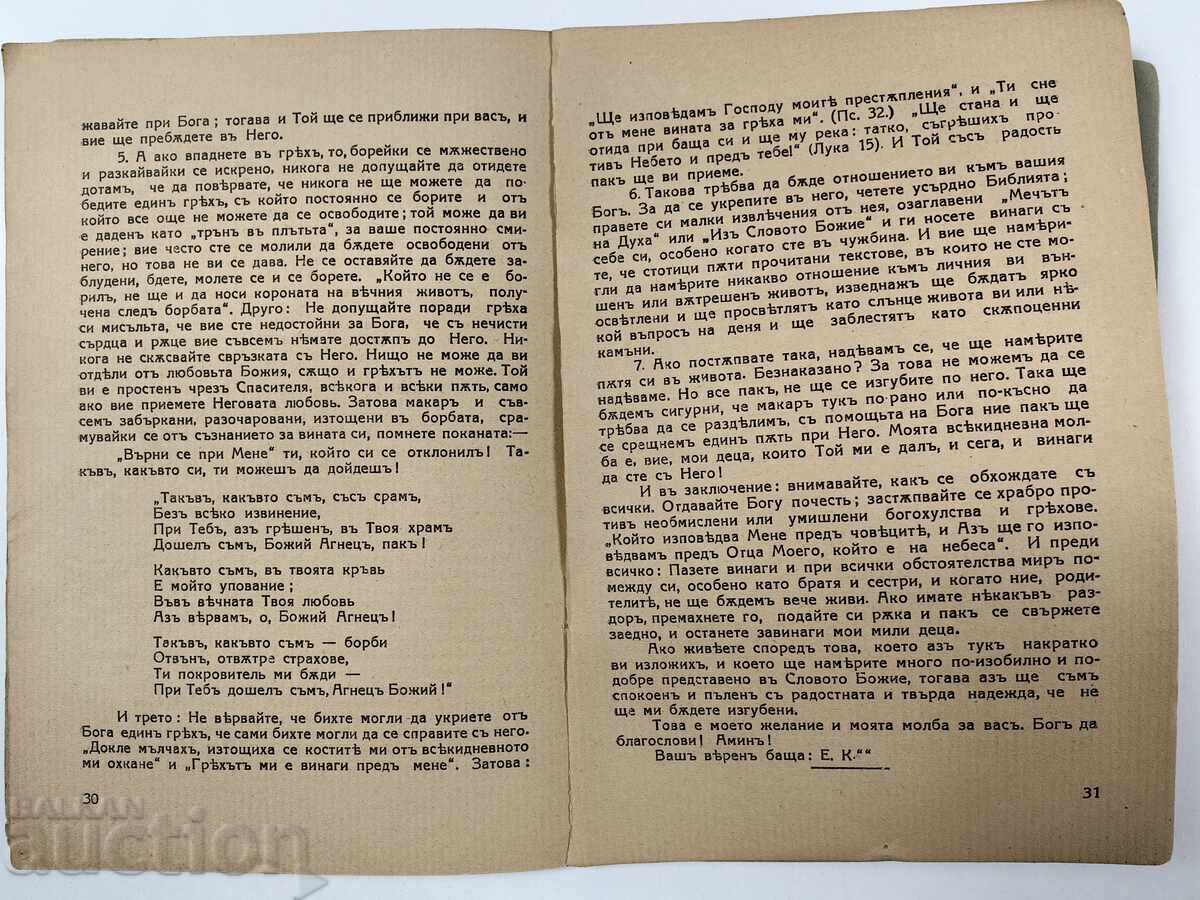 1934 HOW YOU RAISE YOUR CHILD BOOK KINGDOM BULGARIA - 7