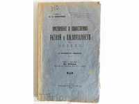 1923 THE MENTAL AND MORAL DEVELOPMENT AND EDUCATION OF THE CHILD