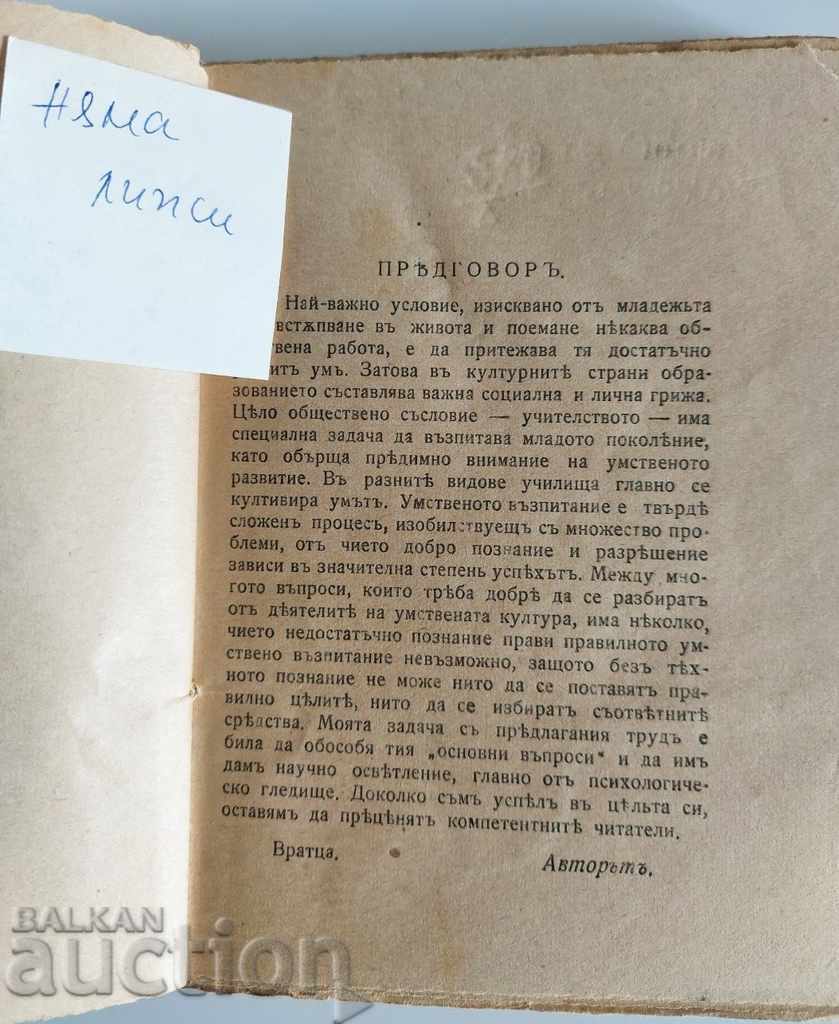 PROBLEME PRINCIPALE ÎN DEZVOLTAREA MENTALĂ A COPILULUI cu preț € 12.78 | 25.00 BGN PROBLEME PRINCIPALE ÎN DEZVOLTAREA MENTALĂ A COPILULUI cu preț € 12.78 | 25.00 BGN