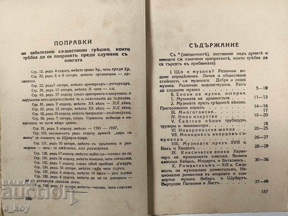 ΜΟΥΣΙΚΗ ΓΙΑ ΟΛΟΥΣ ΒΙΒΛΙΟ ΓΙΑ ΑΚΟΥΣΤΙΚΕΣ - 7