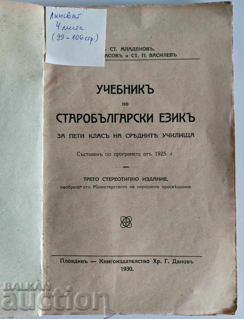 1930 TEXTBOOK IN OLD BULGARIAN with price 25.00 BGN | € 12.78 1930 TEXTBOOK IN OLD BULGARIAN with price 25.00 BGN | € 12.78