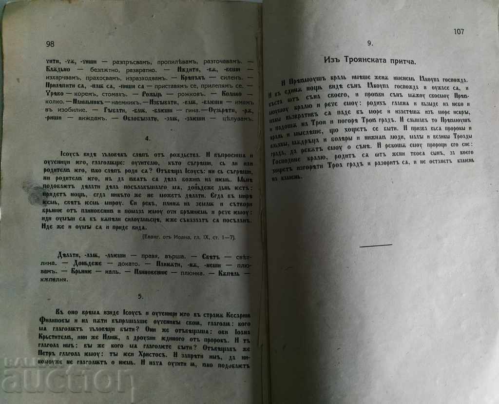 Delivery of 1930 TEXTBOOK IN OLD BULGARIAN Delivery of 1930 TEXTBOOK IN OLD BULGARIAN