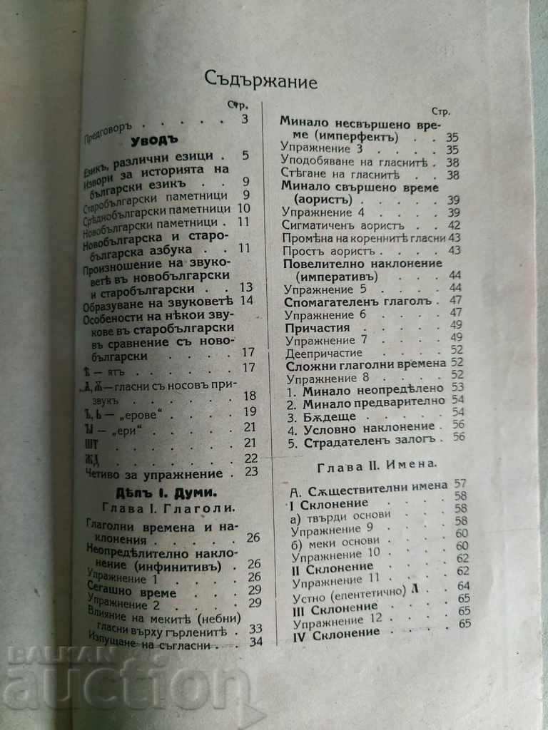 1930 TEXTBOOK IN OLD BULGARIAN - 5 1930 TEXTBOOK IN OLD BULGARIAN - 5