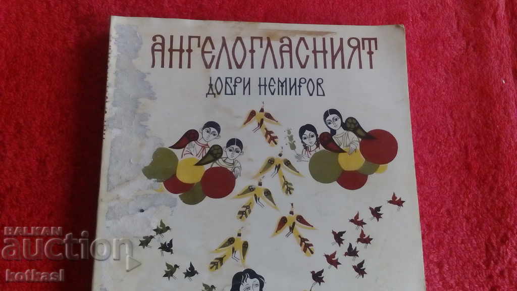 The angelic voiced Dobri Nemirov with price 2.50 BGN | € 1.28 The angelic voiced Dobri Nemirov with price 2.50 BGN | € 1.28