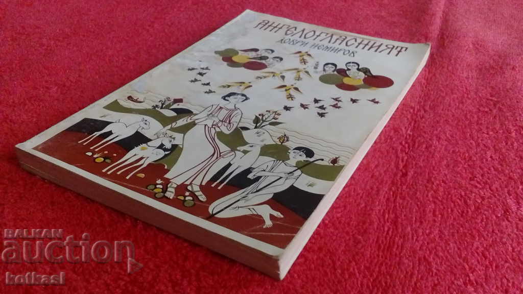 The angelic voiced Dobri Nemirov - 5 The angelic voiced Dobri Nemirov - 5