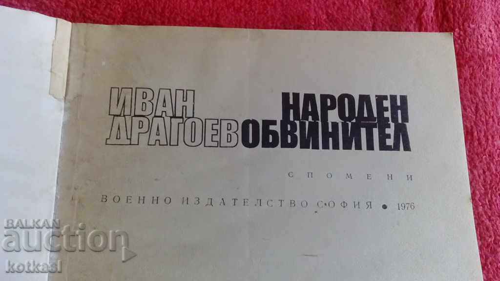 Народен Обвинител Иван Драгоев с цена 10.50 лв. | € 5.37 Народен Обвинител Иван Драгоев с цена 10.50 лв. | € 5.37