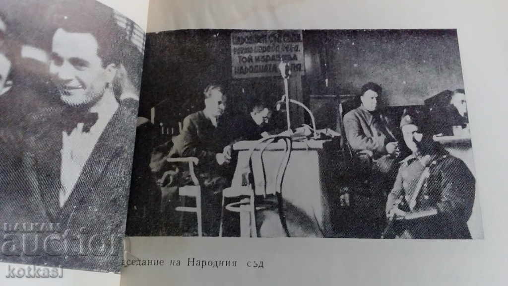 Народен Обвинител Иван Драгоев - 6 Народен Обвинител Иван Драгоев - 6