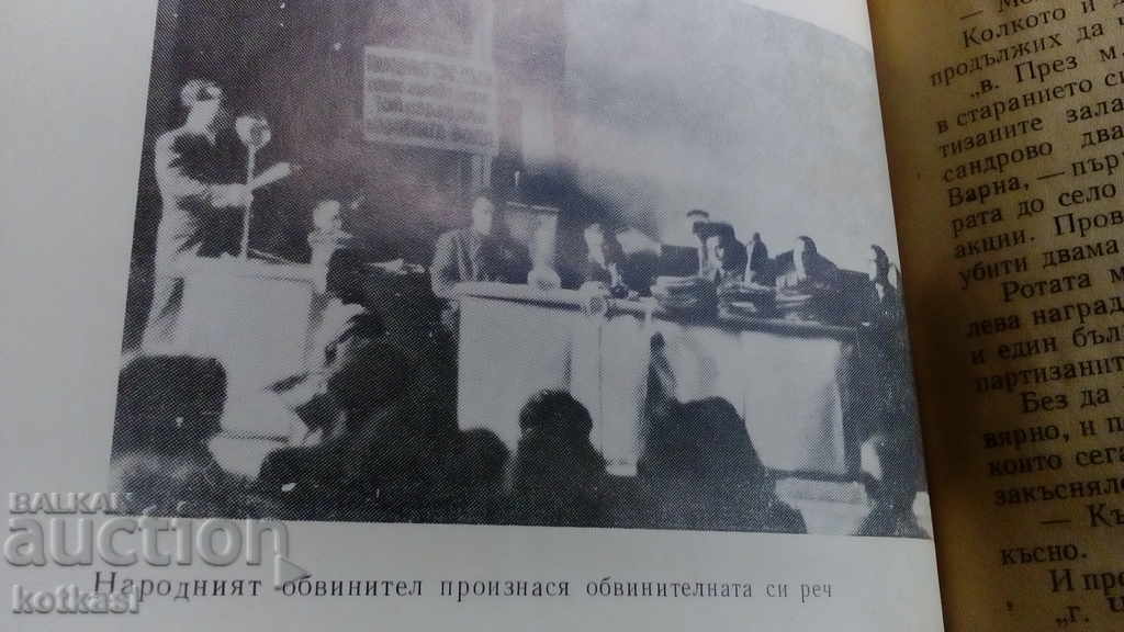 Народен Обвинител Иван Драгоев - 7 Народен Обвинител Иван Драгоев - 7