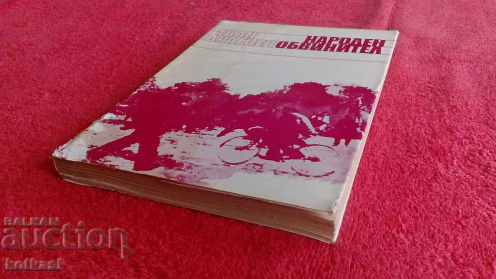 Народен Обвинител Иван Драгоев Народен Обвинител Иван Драгоев