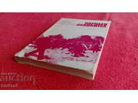 Народен Обвинител   Иван Драгоев