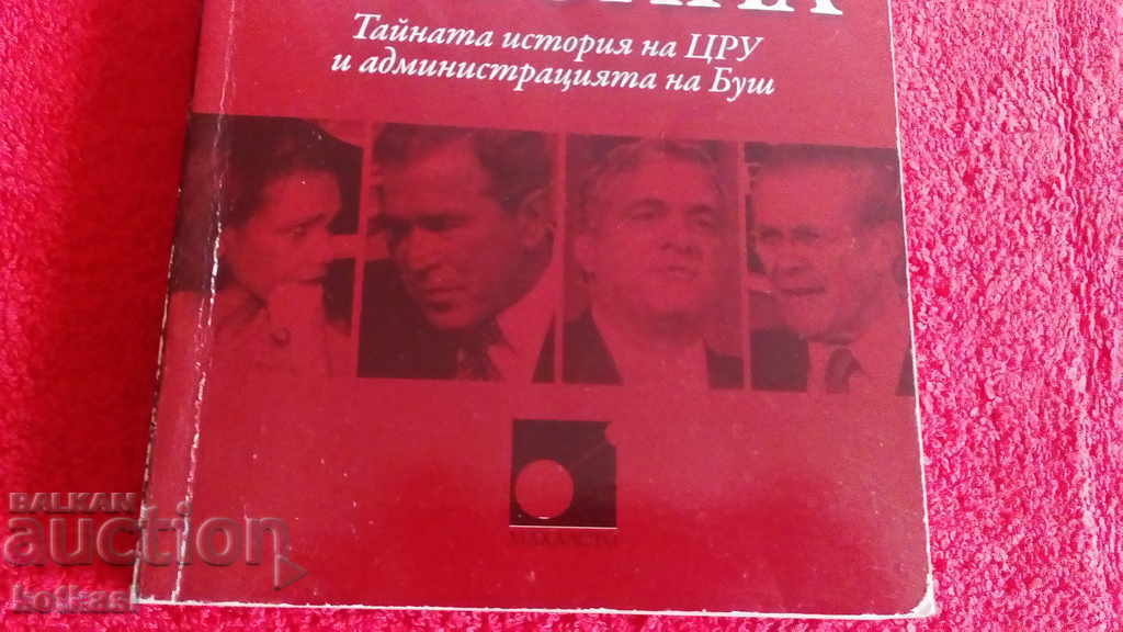 Аукцион Състояние на война Джеймс Райзън Аукцион Състояние на война Джеймс Райзън