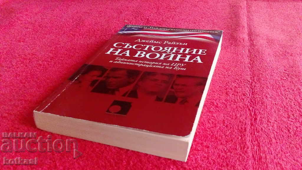 Доставка на Състояние на война Джеймс Райзън Доставка на Състояние на война Джеймс Райзън