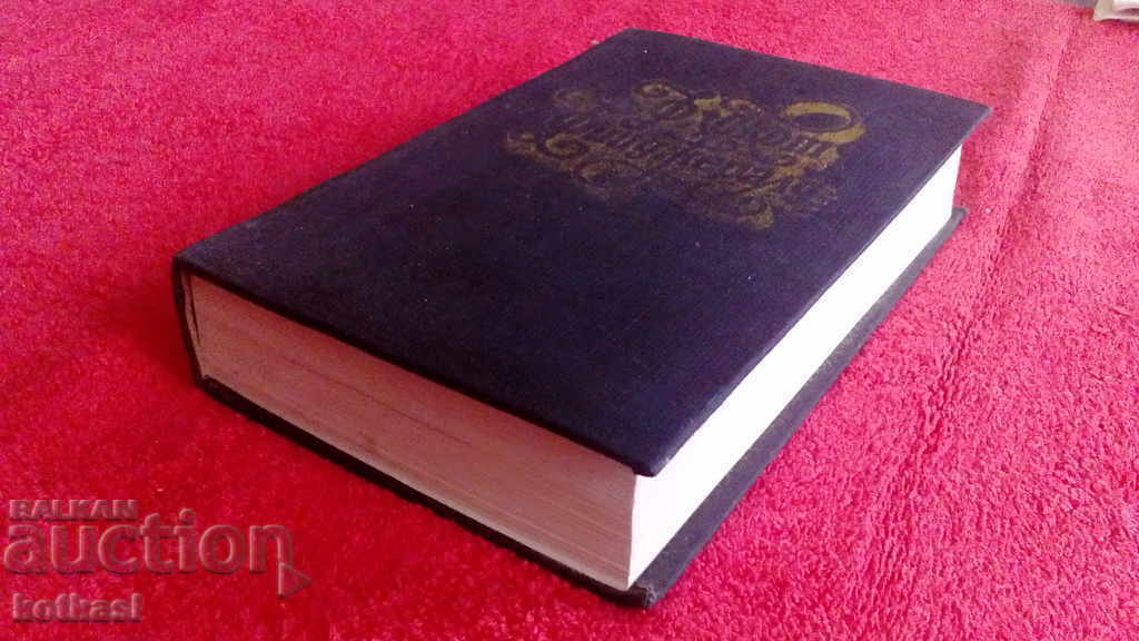 Ф. Скот Фицджералд Том 1-ви - 5 Ф. Скот Фицджералд Том 1-ви - 5