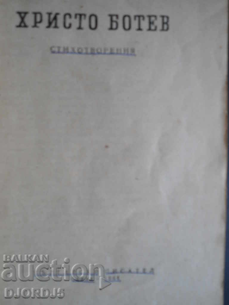 Δημοπρασία Χρίστο Μποτέφ, ποιήματα Δημοπρασία Χρίστο Μποτέφ, ποιήματα