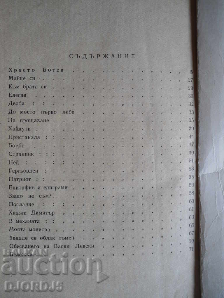 Παράδοση Χρίστο Μποτέφ, ποιήματα Παράδοση Χρίστο Μποτέφ, ποιήματα