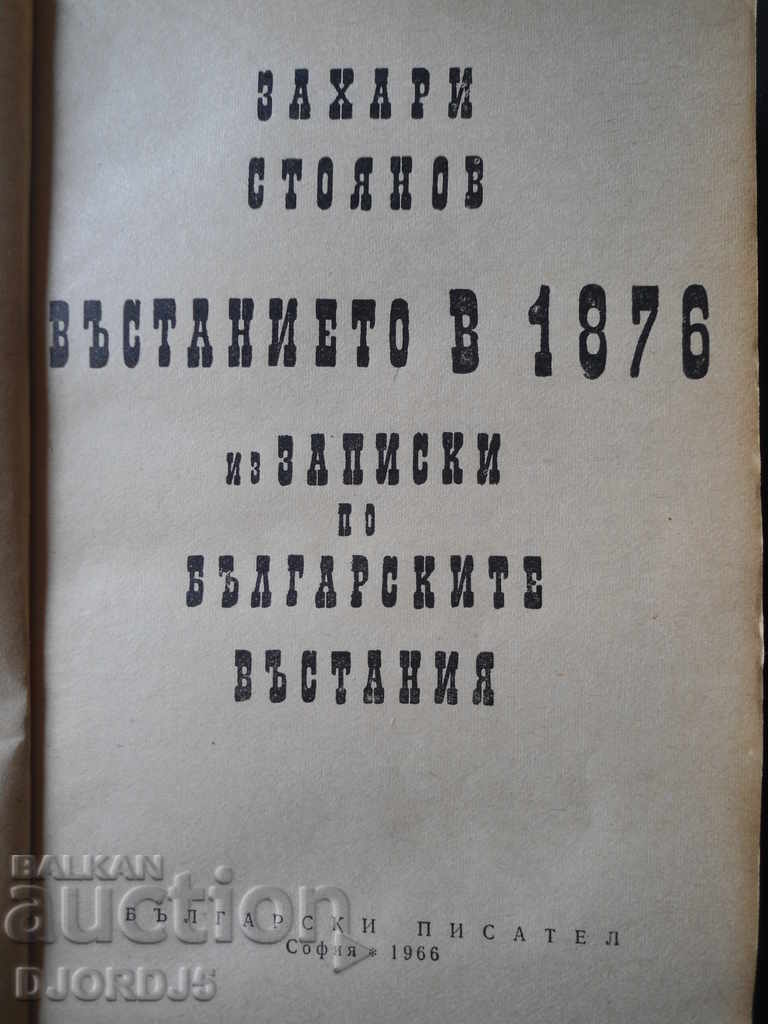 Zahari Stoyanov from NOTES on the BULGARIAN UPRISINGS with price 4.00 BGN | € 2.05