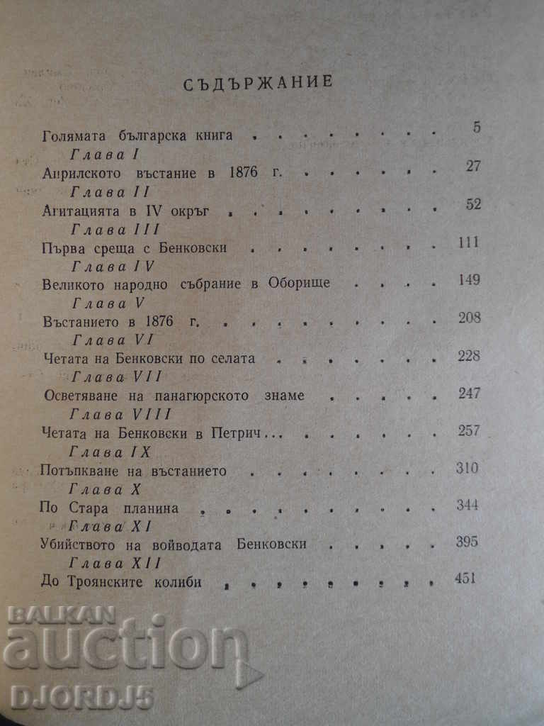 Auction  Zahari Stoyanov from NOTES on the BULGARIAN UPRISINGS