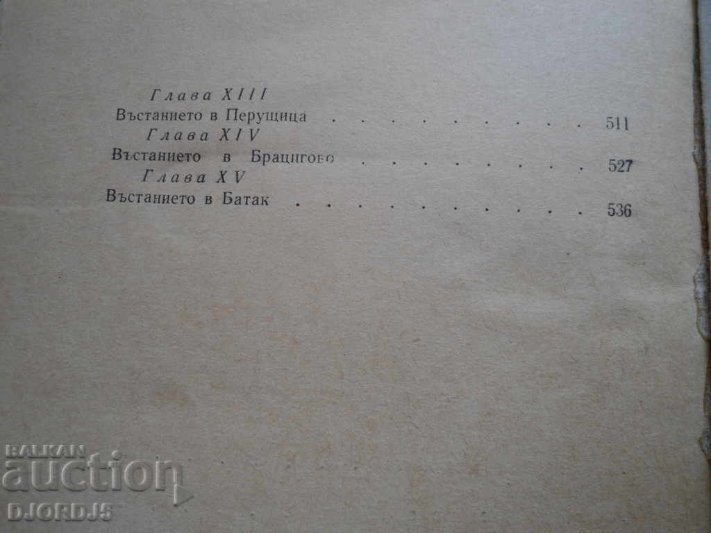 Delivery of Zahari Stoyanov from NOTES on the BULGARIAN UPRISINGS