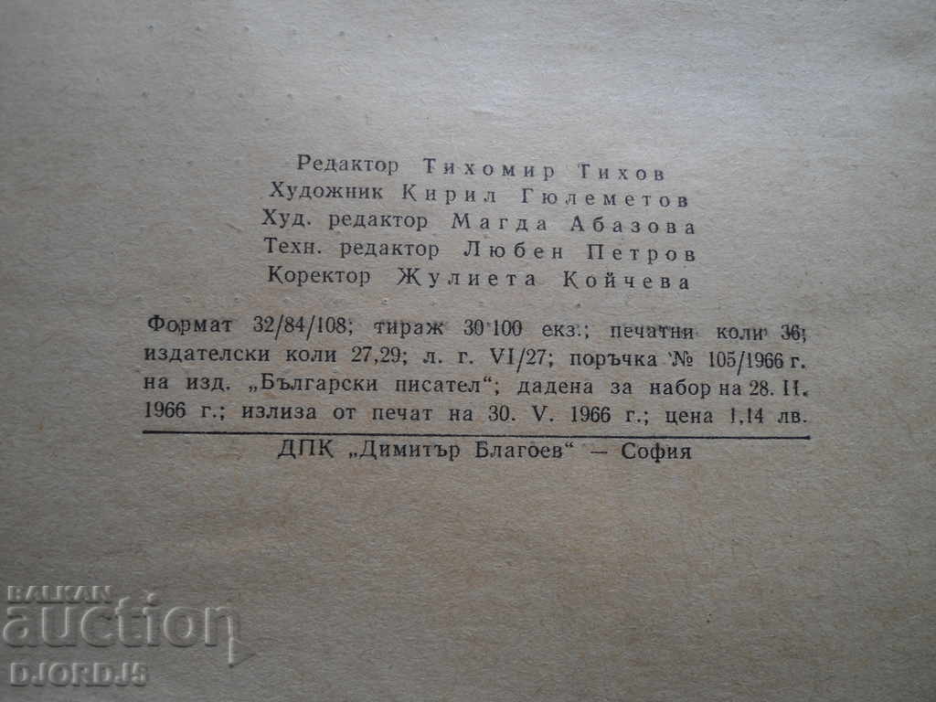 Zahari Stoyanov from NOTES on the BULGARIAN UPRISINGS - 5