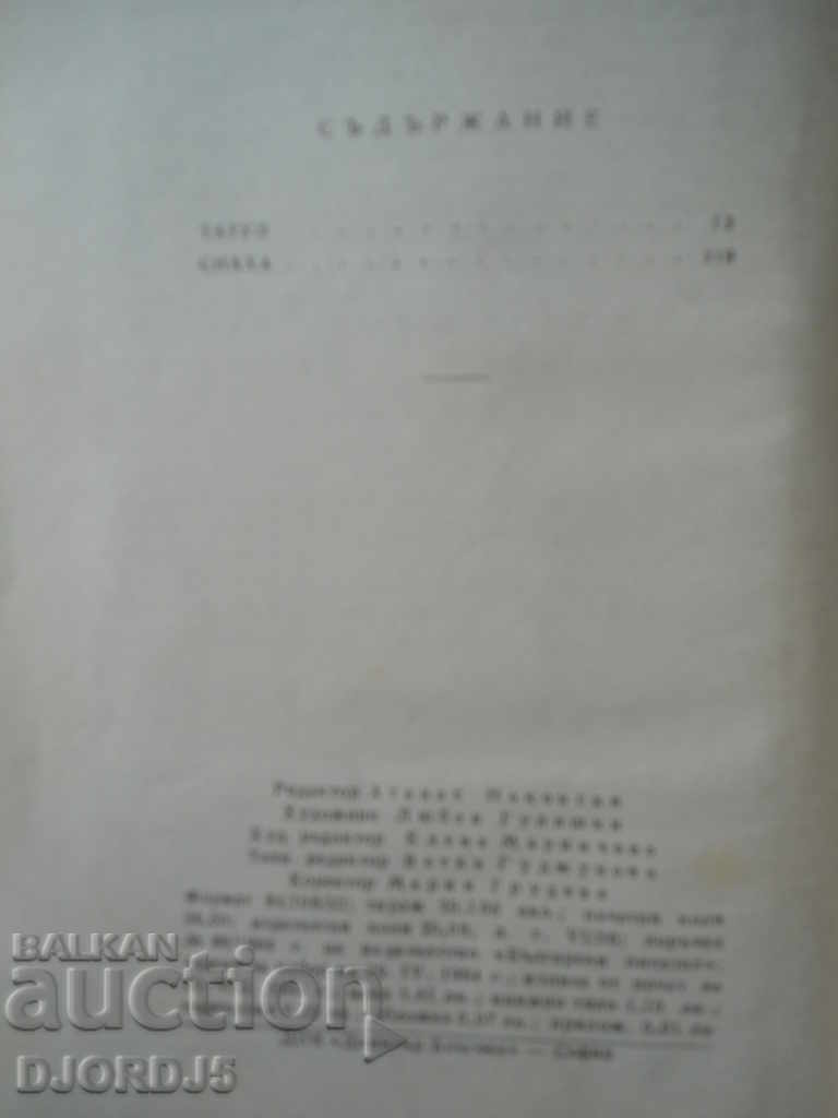 Delivery of TATUL, DAUGHTER-IN-LAW, Georgi Karaslavov Delivery of TATUL, DAUGHTER-IN-LAW, Georgi Karaslavov