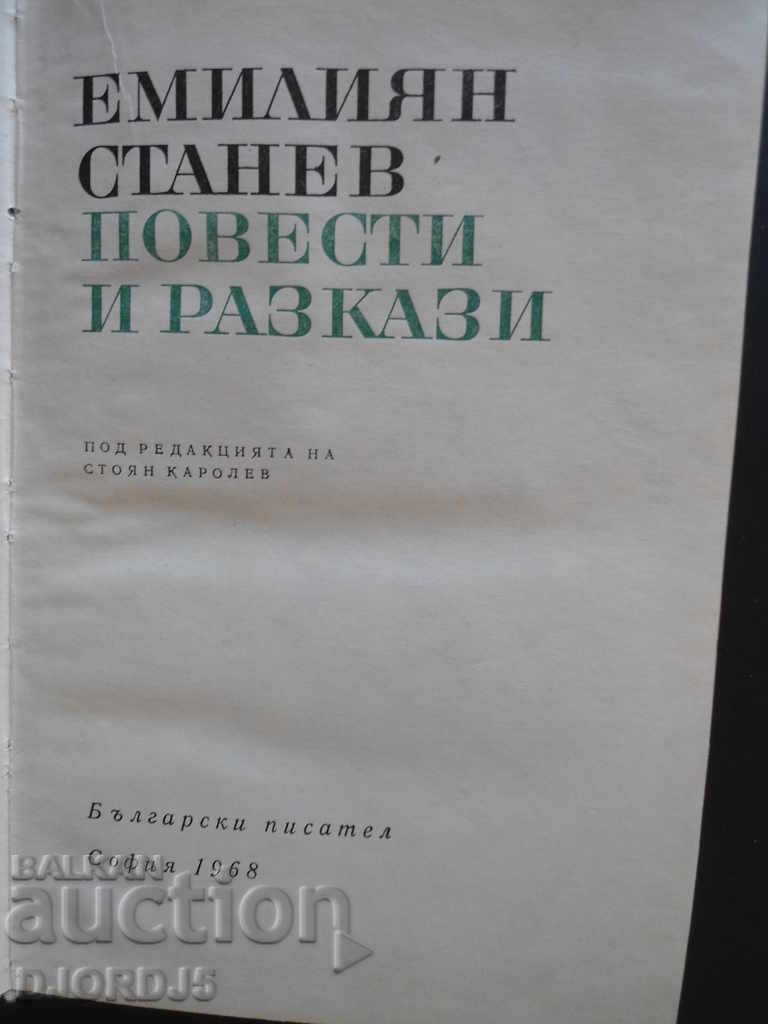 Delivery of Emilian Stanev, stories and narratives Delivery of Emilian Stanev, stories and narratives