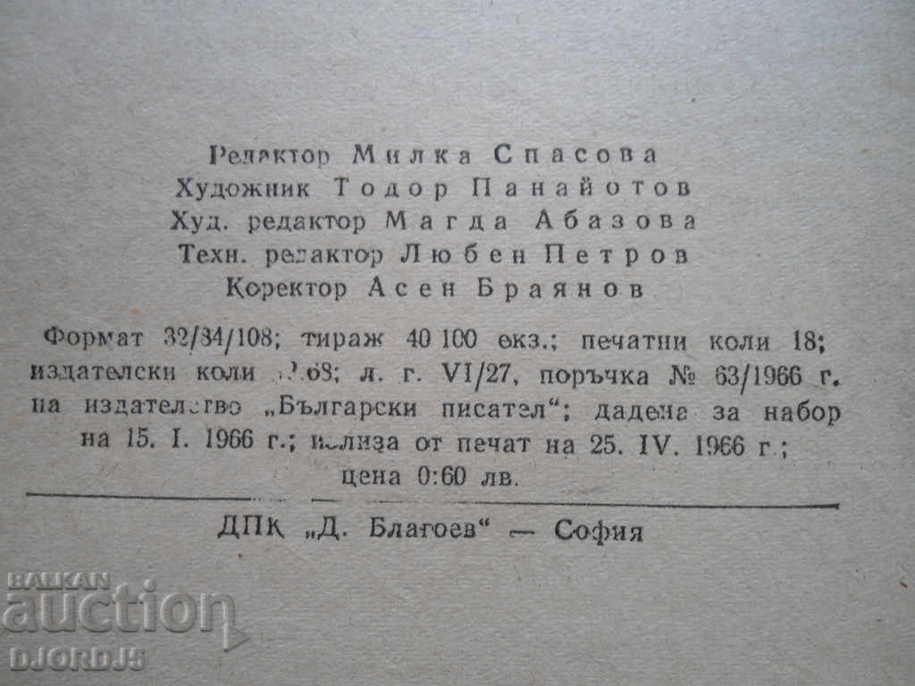 Delivery of Bloody song, Pencho Slaveykov Delivery of Bloody song, Pencho Slaveykov