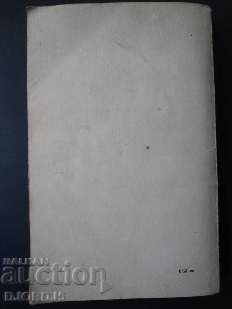 Bloody song, Pencho Slaveykov - 5 Bloody song, Pencho Slaveykov - 5