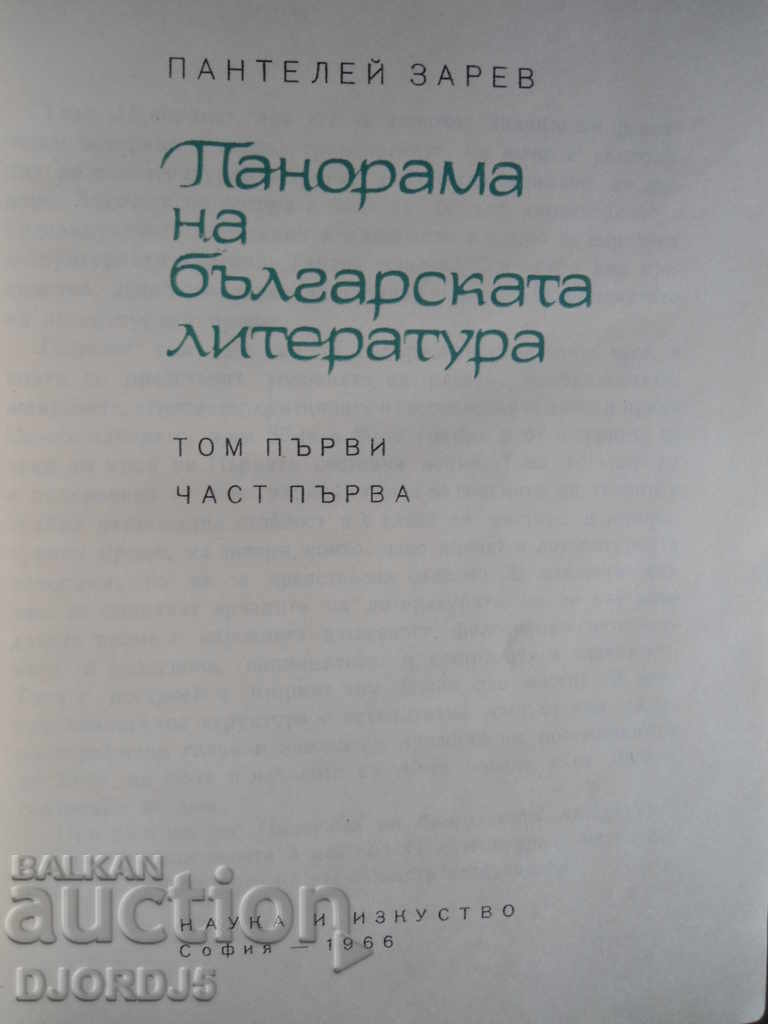 Panorama of Bulgarian Literature with price 5.00 BGN | € 2.56 Panorama of Bulgarian Literature with price 5.00 BGN | € 2.56