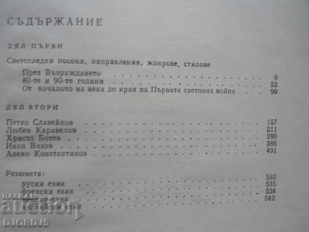 Auction Panorama of Bulgarian Literature Auction Panorama of Bulgarian Literature