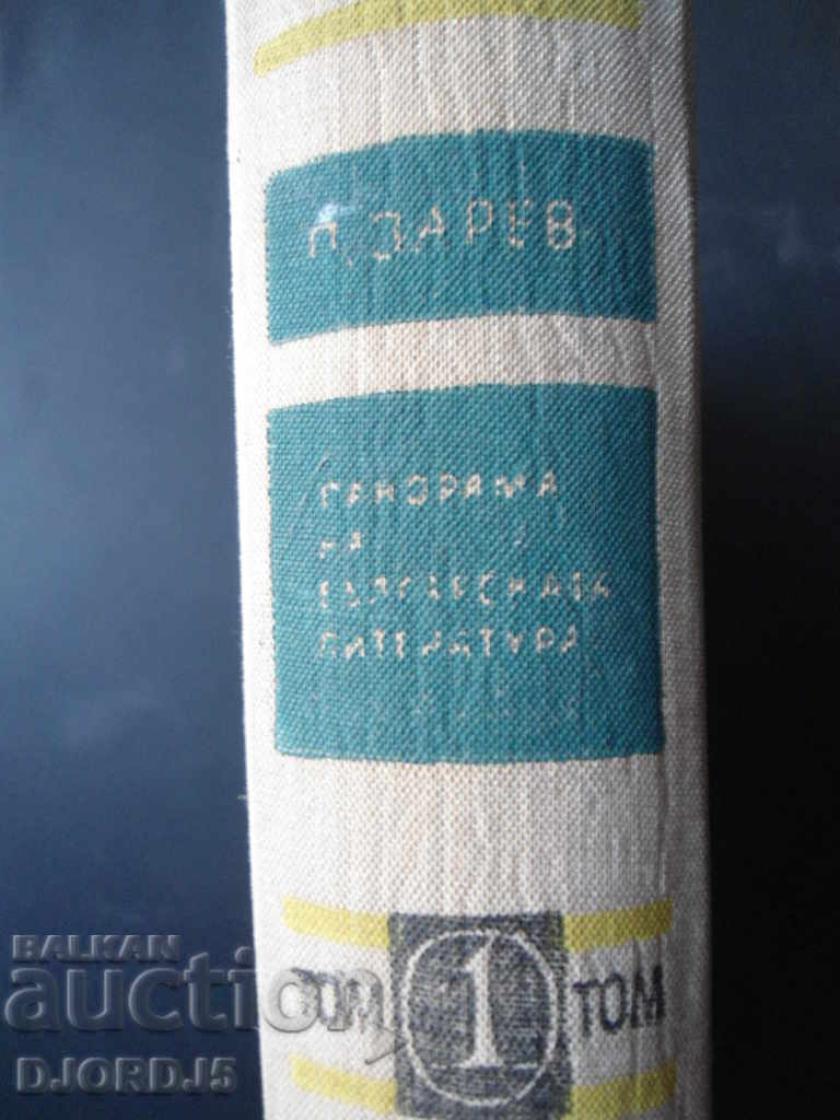 Panorama of Bulgarian Literature - 5 Panorama of Bulgarian Literature - 5