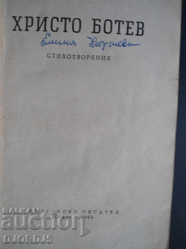 Hristo Botev, poems with price 2.00 BGN | € 1.02 Hristo Botev, poems with price 2.00 BGN | € 1.02
