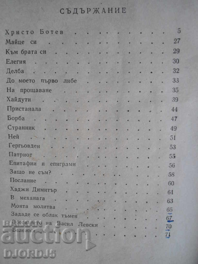 Auction Hristo Botev, poems Auction Hristo Botev, poems