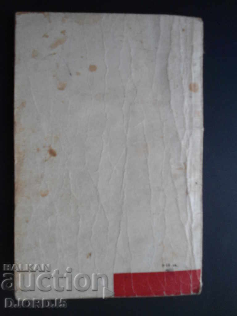 Delivery of Hristo Botev, poems Delivery of Hristo Botev, poems